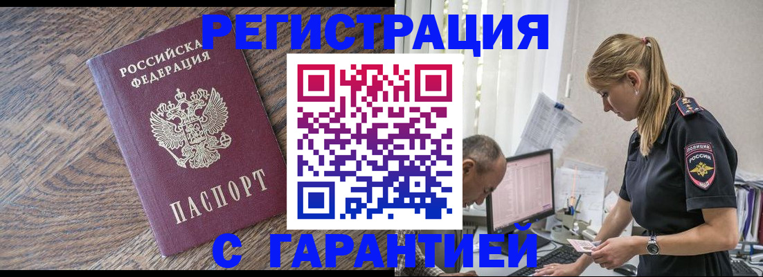 прописка для работы в Киришах